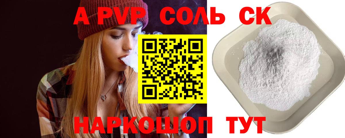 А ПВП крисы CK Россия
