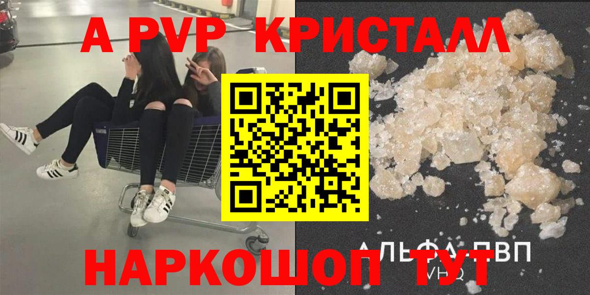 Россия  Alpha-PVP кристаллы  А ПВП СК КРИС  закладки  Вход с VPN  A PVP СК 