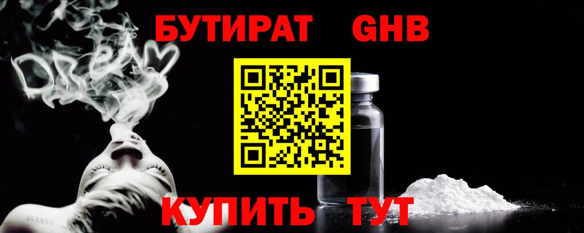 БУТИРАТ буратино Россия