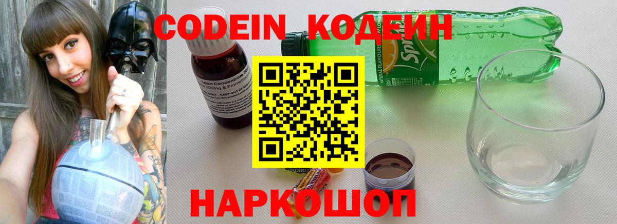 Кодеиновый сироп Lean Purple Drank  Кодеиновый сироп Lean напиток Lean (лин)  Вход с VPN  Россия 