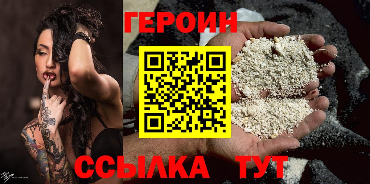 Героин герыч Россия