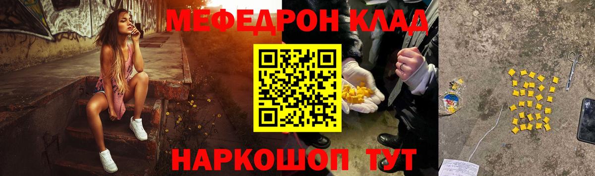 Мефедрон  Вход с VPN  Россия  Меф мука  МЯУ-МЯУ кристаллы 