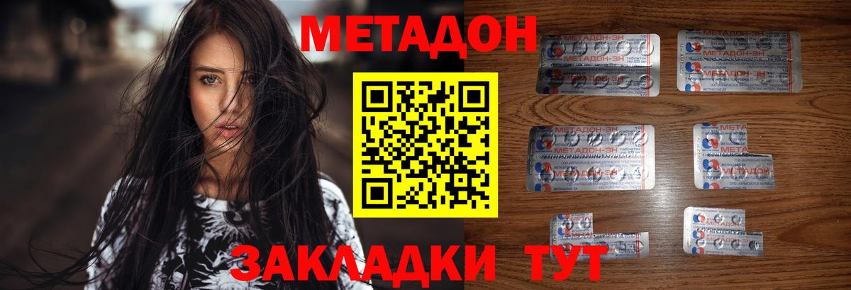 нарко площадка наркотические препараты  МЕТАДОН methadone  Вход с VPN  МЕТАДОН мёд  Россия 