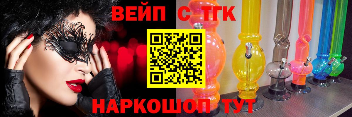 ТГК вейп с тгк  Вход с VPN  Дистиллят ТГК вейп с тгк  купить   Россия 